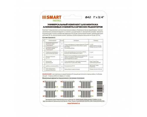 Комплект подключения радиатора Smart Install 1"х3/4" (2 кронштейна)