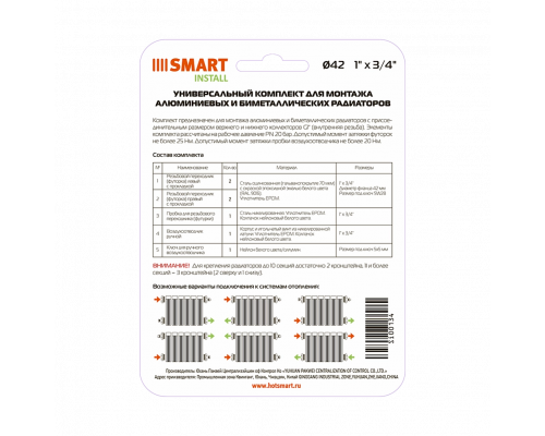 Комплект подключения радиатора Smart Install 1"х3/4" (без кронштейнов)