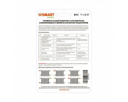 Комплект подключения радиатора Smart Install 1"х3/4" (3 кронштейна)