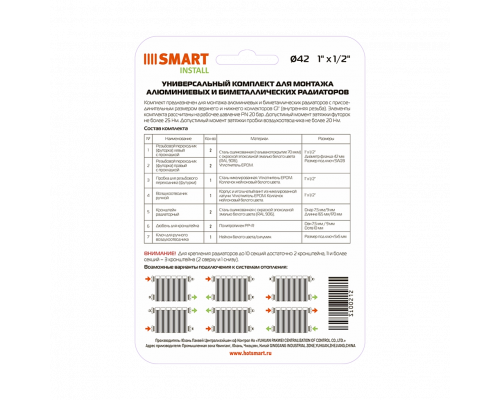 Комплект подключения радиатора Smart Install 1"х1/2" (2 кронштейна)