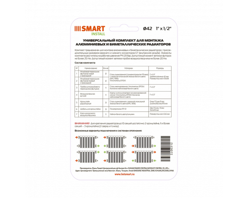 Комплект подключения радиатора Smart Install 1"х1/2" (3 кронштейна)
