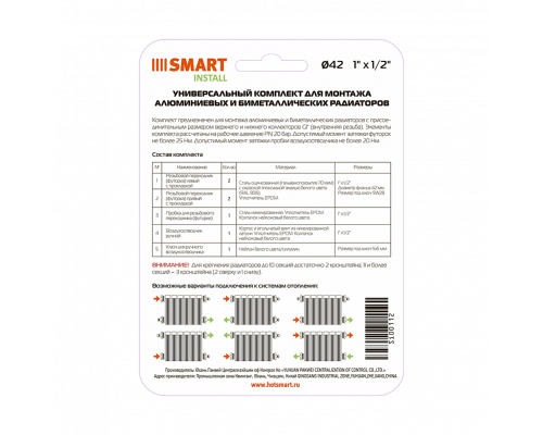 Комплект подключения радиатора Smart Install 1"х1/2" (без кронштейнов)
