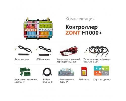 Контроллер универсальный Zont H1000+