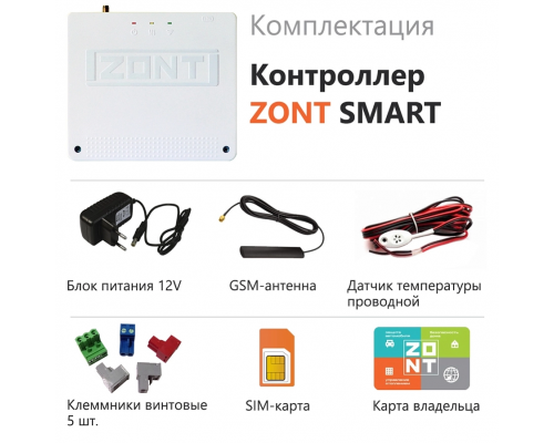 Контроллер отопительный Zont Smart
